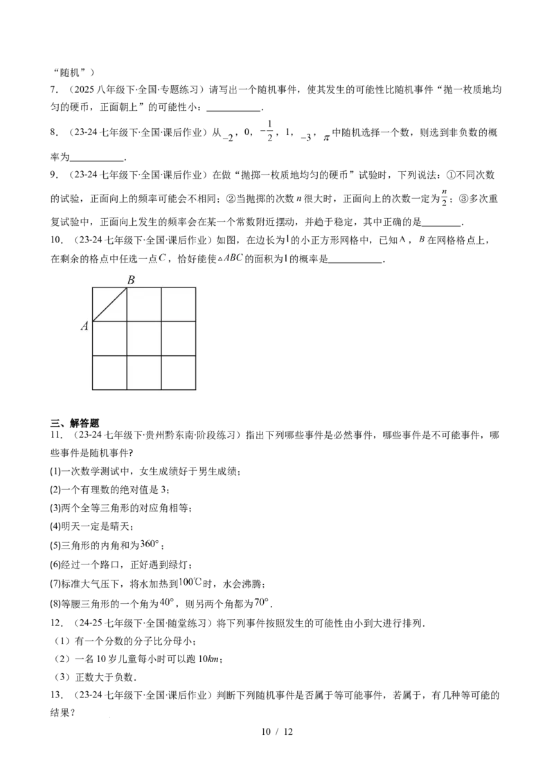 第3章第01讲感受可能性、频率的稳定性（3个知识点+8类热点题型讲练+习题巩固）（原卷版）_北师大初中数学_7下-北师大版初中数学_7下-初中数学北师大版（2025春季新版）持续更新