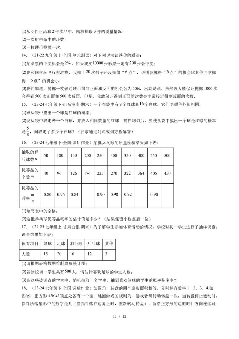 第3章第01讲感受可能性、频率的稳定性（3个知识点+8类热点题型讲练+习题巩固）（原卷版）_北师大初中数学_7下-北师大版初中数学_7下-初中数学北师大版（2025春季新版）持续更新