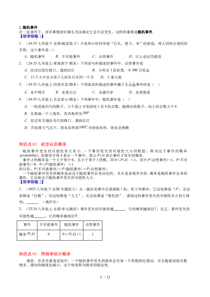 第3章第01讲感受可能性、频率的稳定性（3个知识点+8类热点题型讲练+习题巩固）（原卷版）_北师大初中数学_7下-北师大版初中数学_7下-初中数学北师大版（2025春季新版）持续更新