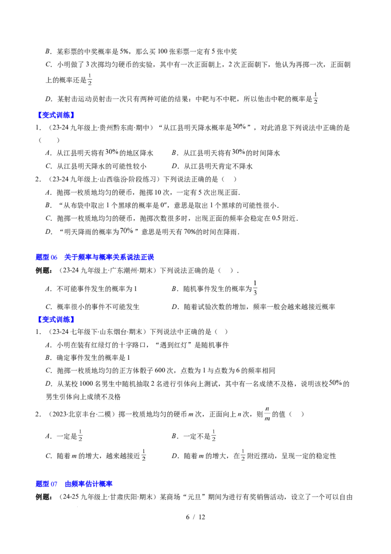 第3章第01讲感受可能性、频率的稳定性（3个知识点+8类热点题型讲练+习题巩固）（原卷版）_北师大初中数学_7下-北师大版初中数学_7下-初中数学北师大版（2025春季新版）持续更新