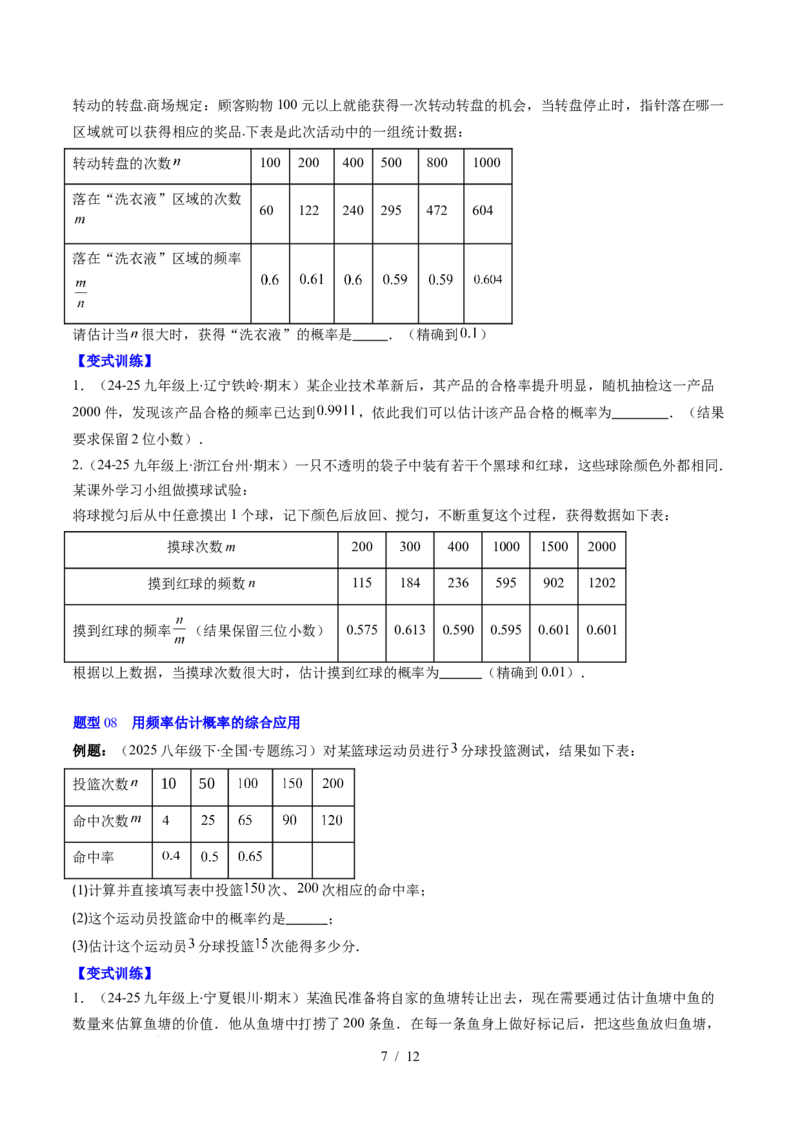 第3章第01讲感受可能性、频率的稳定性（3个知识点+8类热点题型讲练+习题巩固）（原卷版）_北师大初中数学_7下-北师大版初中数学_7下-初中数学北师大版（2025春季新版）持续更新
