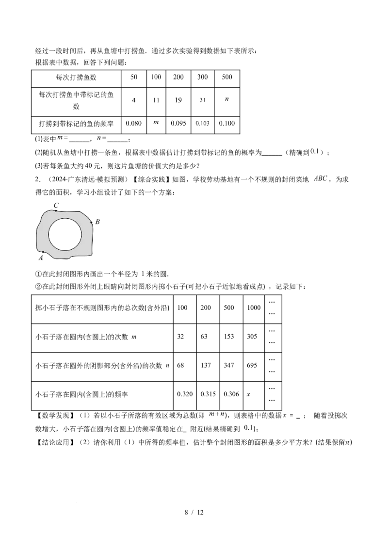 第3章第01讲感受可能性、频率的稳定性（3个知识点+8类热点题型讲练+习题巩固）（原卷版）_北师大初中数学_7下-北师大版初中数学_7下-初中数学北师大版（2025春季新版）持续更新