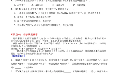 第3章第01讲感受可能性、频率的稳定性（3个知识点+8类热点题型讲练+习题巩固）（原卷版）_北师大初中数学_7下-北师大版初中数学_7下-初中数学北师大版（2025春季新版）持续更新