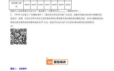 第3章第01讲感受可能性、频率的稳定性（3个知识点+8类热点题型讲练+习题巩固）（原卷版）_北师大初中数学_7下-北师大版初中数学_7下-初中数学北师大版（2025春季新版）持续更新