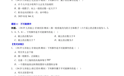 第3章第01讲感受可能性、频率的稳定性（3个知识点+8类热点题型讲练+习题巩固）（原卷版）_北师大初中数学_7下-北师大版初中数学_7下-初中数学北师大版（2025春季新版）持续更新