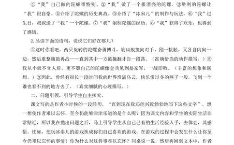 20陀螺教学反思3_25秋1-6年级语文上册课件教案_25秋统编版语文四年级上册_统编版语文四年级上册教学资源包（25秋七彩课堂）_6.第六单元_20陀螺_辅教资源_教学反思