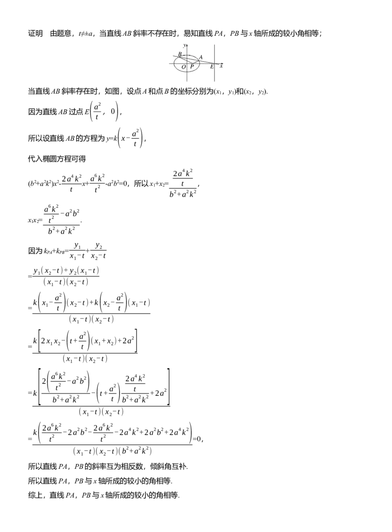 专题六　微拓展4　等角定理与蝴蝶定理_02高考数学_2025年新高考资料_二轮复习_2025年高考数学大二轮_2025数学二轮专题复习教师用书Word版文档_专题六　解析几何