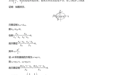 专题六　微拓展4　等角定理与蝴蝶定理_02高考数学_2025年新高考资料_二轮复习_2025年高考数学大二轮_2025数学二轮专题复习教师用书Word版文档_专题六　解析几何