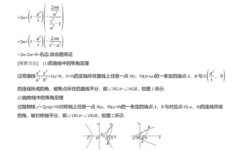 专题六　微拓展4　等角定理与蝴蝶定理_02高考数学_2025年新高考资料_二轮复习_2025年高考数学大二轮_2025数学二轮专题复习教师用书Word版文档_专题六　解析几何