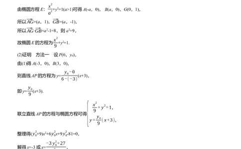 专题六　微拓展4　等角定理与蝴蝶定理_02高考数学_2025年新高考资料_二轮复习_2025年高考数学大二轮_2025数学二轮专题复习教师用书Word版文档_专题六　解析几何