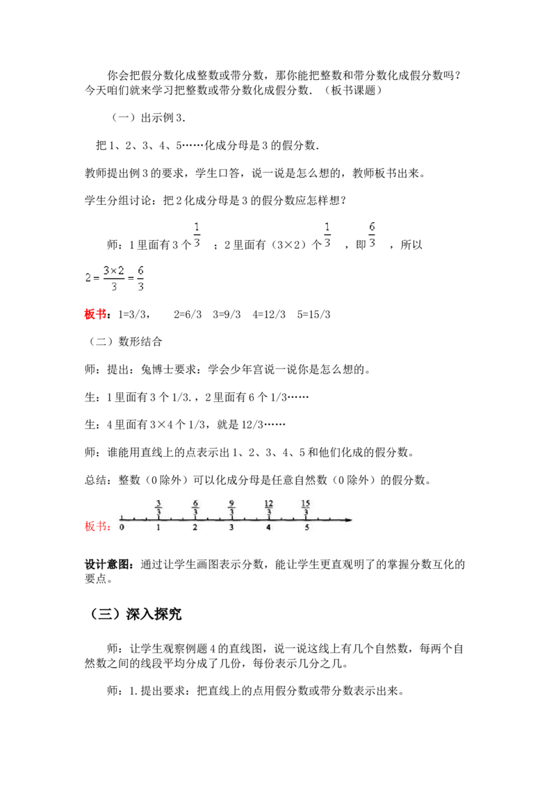 2.2假分数和整数，假分数和带分数的互化_小学1-6年级常用的上册资源汇总_五年级上册资料(1)_5年级下册教学资源包教案+学案_第二单元异分母分数加减法（教案+学案）_教案