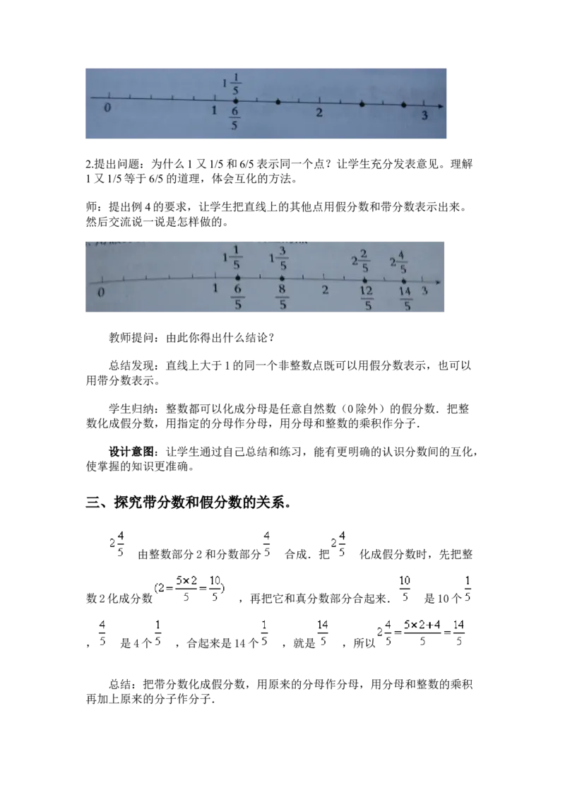 2.2假分数和整数，假分数和带分数的互化_小学1-6年级常用的上册资源汇总_五年级上册资料(1)_5年级下册教学资源包教案+学案_第二单元异分母分数加减法（教案+学案）_教案