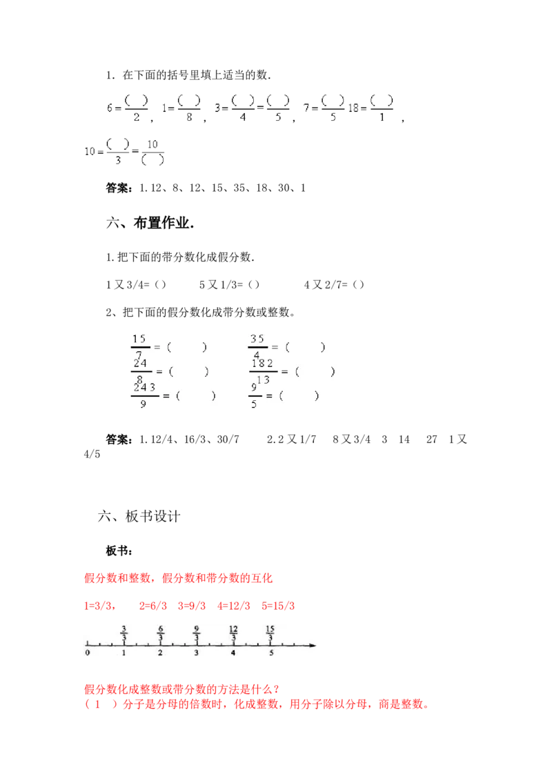 2.2假分数和整数，假分数和带分数的互化_小学1-6年级常用的上册资源汇总_五年级上册资料(1)_5年级下册教学资源包教案+学案_第二单元异分母分数加减法（教案+学案）_教案