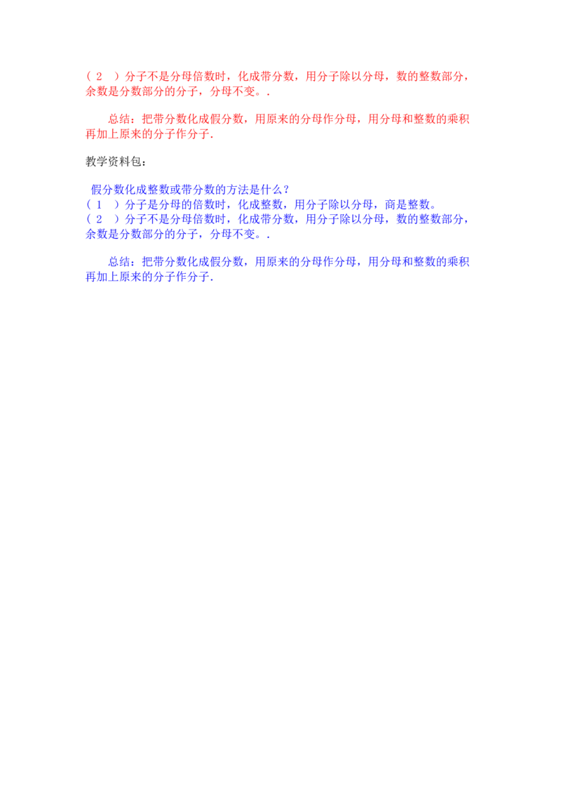 2.2假分数和整数，假分数和带分数的互化_小学1-6年级常用的上册资源汇总_五年级上册资料(1)_5年级下册教学资源包教案+学案_第二单元异分母分数加减法（教案+学案）_教案
