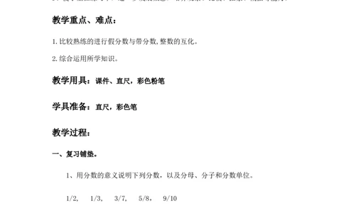 2.2假分数和整数，假分数和带分数的互化_小学1-6年级常用的上册资源汇总_五年级上册资料(1)_5年级下册教学资源包教案+学案_第二单元异分母分数加减法（教案+学案）_教案