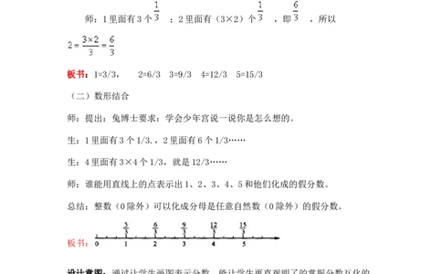 2.2假分数和整数，假分数和带分数的互化_小学1-6年级常用的上册资源汇总_五年级上册资料(1)_5年级下册教学资源包教案+学案_第二单元异分母分数加减法（教案+学案）_教案