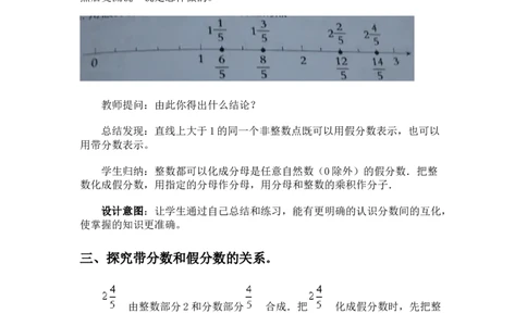 2.2假分数和整数，假分数和带分数的互化_小学1-6年级常用的上册资源汇总_五年级上册资料(1)_5年级下册教学资源包教案+学案_第二单元异分母分数加减法（教案+学案）_教案