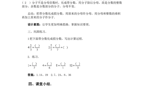 2.2假分数和整数，假分数和带分数的互化_小学1-6年级常用的上册资源汇总_五年级上册资料(1)_5年级下册教学资源包教案+学案_第二单元异分母分数加减法（教案+学案）_教案