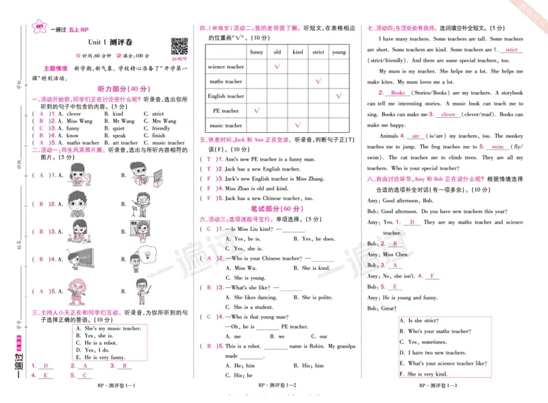 2025秋一遍过英语RP5上（全国单元卷）（答案版）_25秋小学语数英1-6年级上册《一遍过》合集_25秋人教PEP英语3-6年级上册《一遍过》_五年级