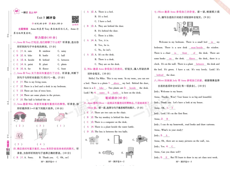 2025秋一遍过英语RP5上（全国单元卷）（答案版）_25秋小学语数英1-6年级上册《一遍过》合集_25秋人教PEP英语3-6年级上册《一遍过》_五年级