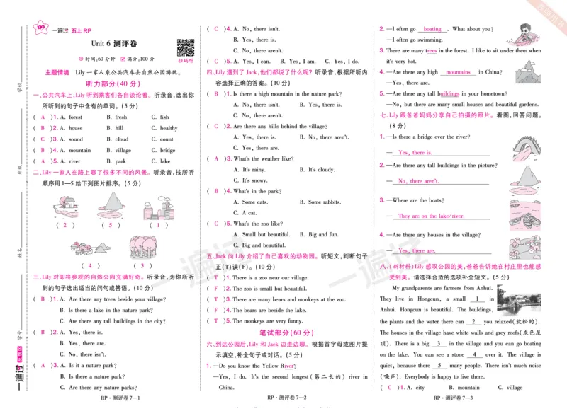 2025秋一遍过英语RP5上（全国单元卷）（答案版）_25秋小学语数英1-6年级上册《一遍过》合集_25秋人教PEP英语3-6年级上册《一遍过》_五年级