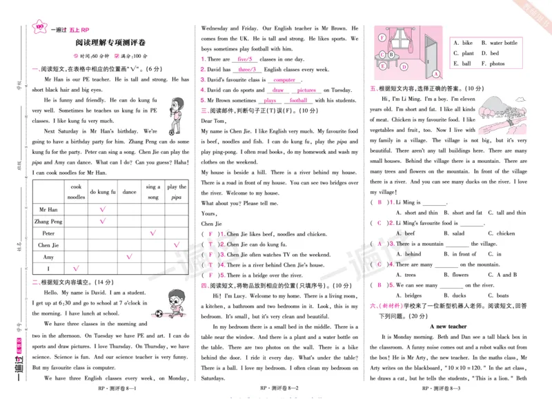 2025秋一遍过英语RP5上（全国单元卷）（答案版）_25秋小学语数英1-6年级上册《一遍过》合集_25秋人教PEP英语3-6年级上册《一遍过》_五年级