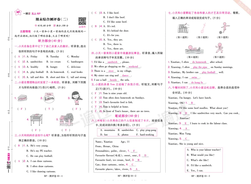 2025秋一遍过英语RP5上（全国单元卷）（答案版）_25秋小学语数英1-6年级上册《一遍过》合集_25秋人教PEP英语3-6年级上册《一遍过》_五年级