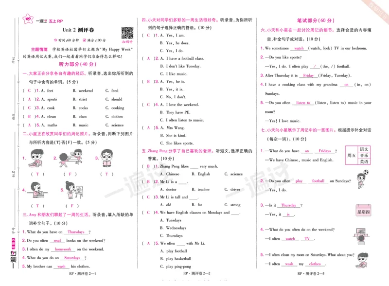2025秋一遍过英语RP5上（全国单元卷）（答案版）_25秋小学语数英1-6年级上册《一遍过》合集_25秋人教PEP英语3-6年级上册《一遍过》_五年级