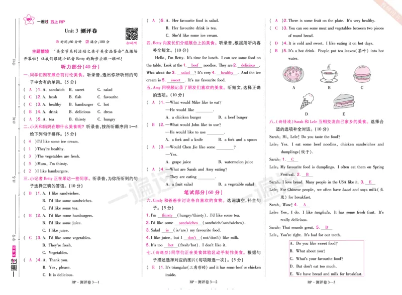 2025秋一遍过英语RP5上（全国单元卷）（答案版）_25秋小学语数英1-6年级上册《一遍过》合集_25秋人教PEP英语3-6年级上册《一遍过》_五年级