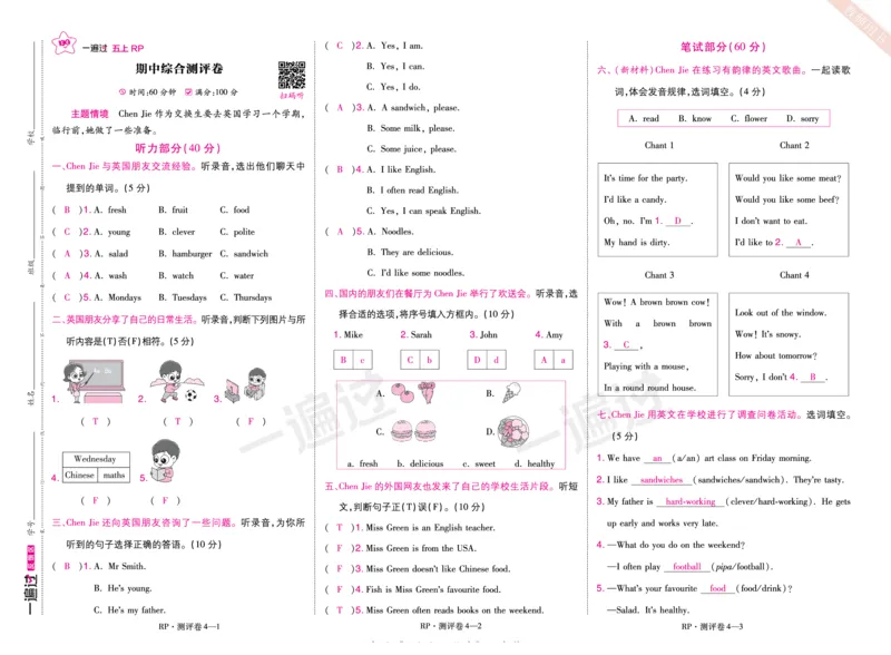2025秋一遍过英语RP5上（全国单元卷）（答案版）_25秋小学语数英1-6年级上册《一遍过》合集_25秋人教PEP英语3-6年级上册《一遍过》_五年级