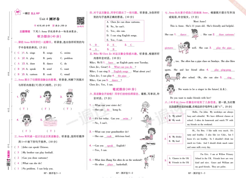 2025秋一遍过英语RP5上（全国单元卷）（答案版）_25秋小学语数英1-6年级上册《一遍过》合集_25秋人教PEP英语3-6年级上册《一遍过》_五年级
