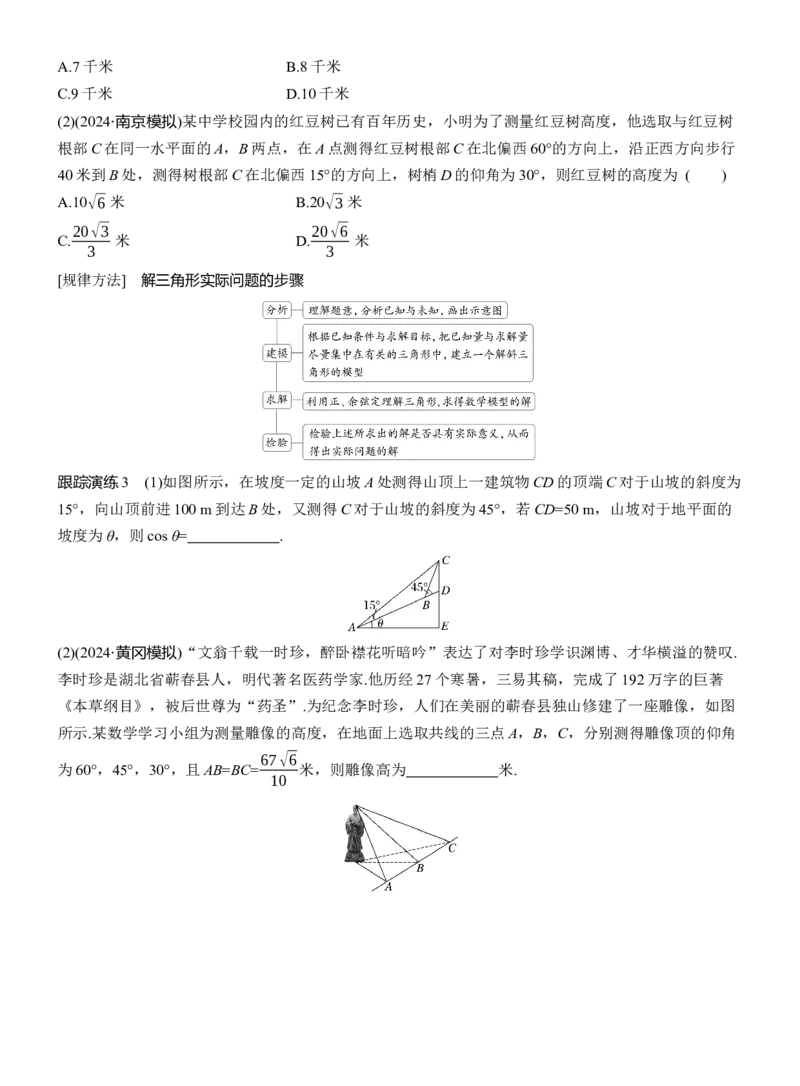 专题二　微专题2　解三角形_02高考数学_2025年新高考资料_二轮复习_2025年高考数学大二轮_2025数学二轮专题复习学生用书Word版文档_专题复习_专题二　三角函数与解三角形