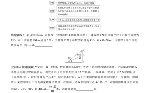 专题二　微专题2　解三角形_02高考数学_2025年新高考资料_二轮复习_2025年高考数学大二轮_2025数学二轮专题复习学生用书Word版文档_专题复习_专题二　三角函数与解三角形