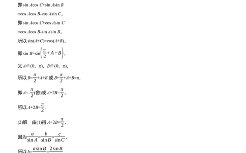 专题二　微专题2　解三角形_02高考数学_2025年新高考资料_二轮复习_2025年高考数学大二轮_2025数学二轮专题复习学生用书Word版文档_专题复习_专题二　三角函数与解三角形