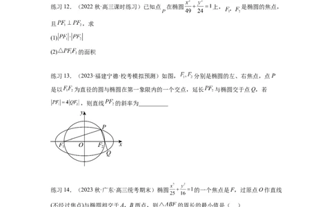 专题9.3椭圆（原卷版）_02高考数学_新高考复习资料_2024年新高考资料_一轮复习资料_完备战2024年新高考数学一轮复习题型突破精练（新高考）_专题9.3+椭圆