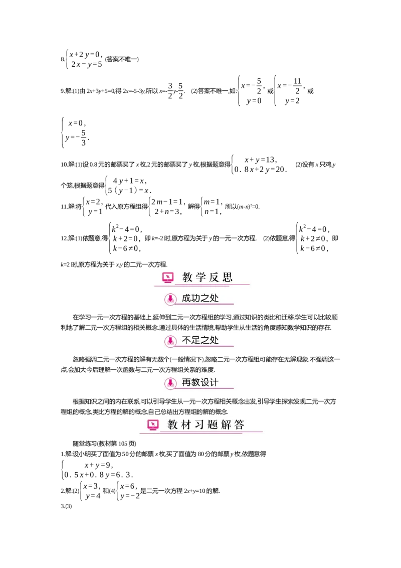 第五章二元一次方程组_北师大初中数学_8上-北师大版初中数学_旧版_03教案_全册教案（第2套）