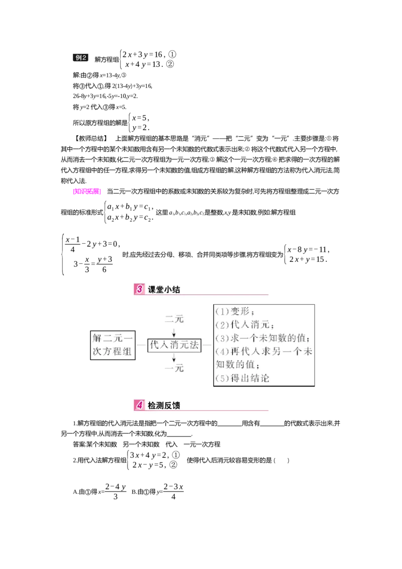 第五章二元一次方程组_北师大初中数学_8上-北师大版初中数学_旧版_03教案_全册教案（第2套）