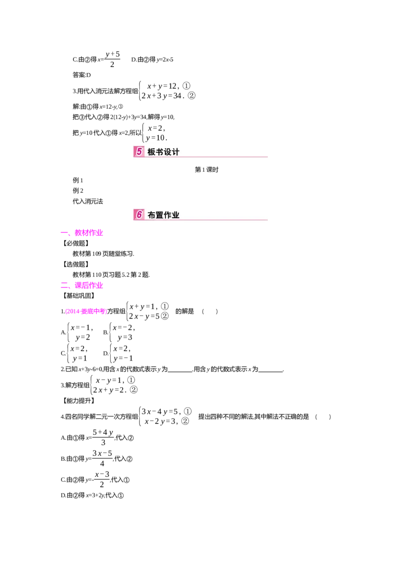 第五章二元一次方程组_北师大初中数学_8上-北师大版初中数学_旧版_03教案_全册教案（第2套）