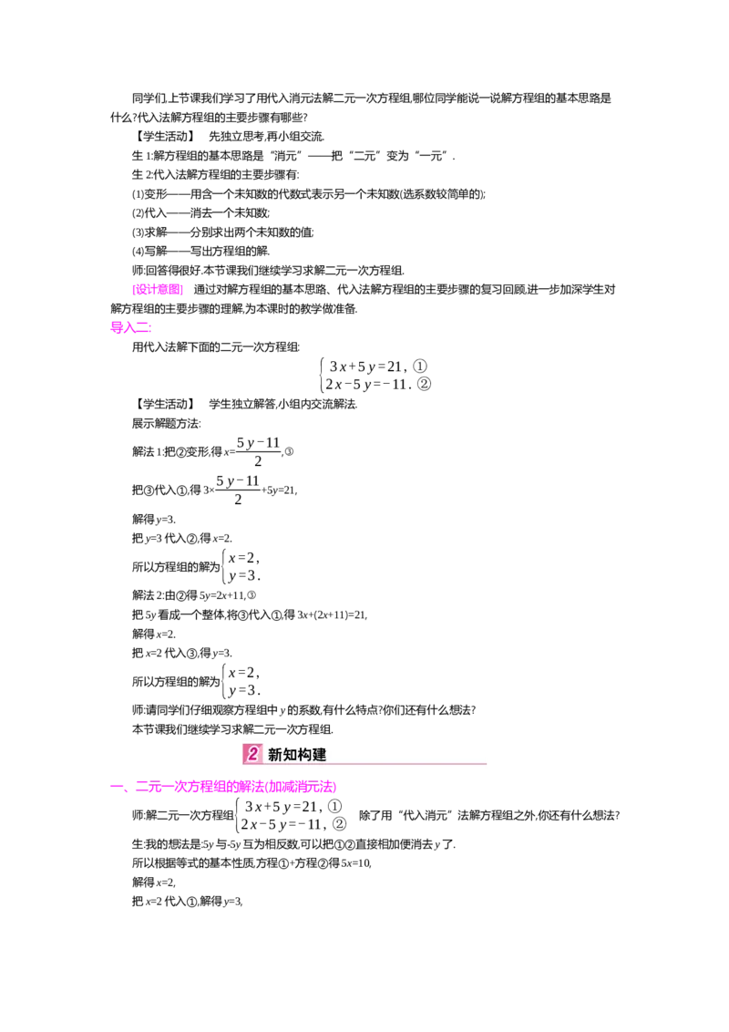 第五章二元一次方程组_北师大初中数学_8上-北师大版初中数学_旧版_03教案_全册教案（第2套）