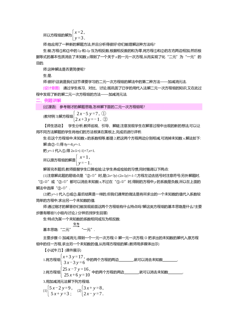 第五章二元一次方程组_北师大初中数学_8上-北师大版初中数学_旧版_03教案_全册教案（第2套）