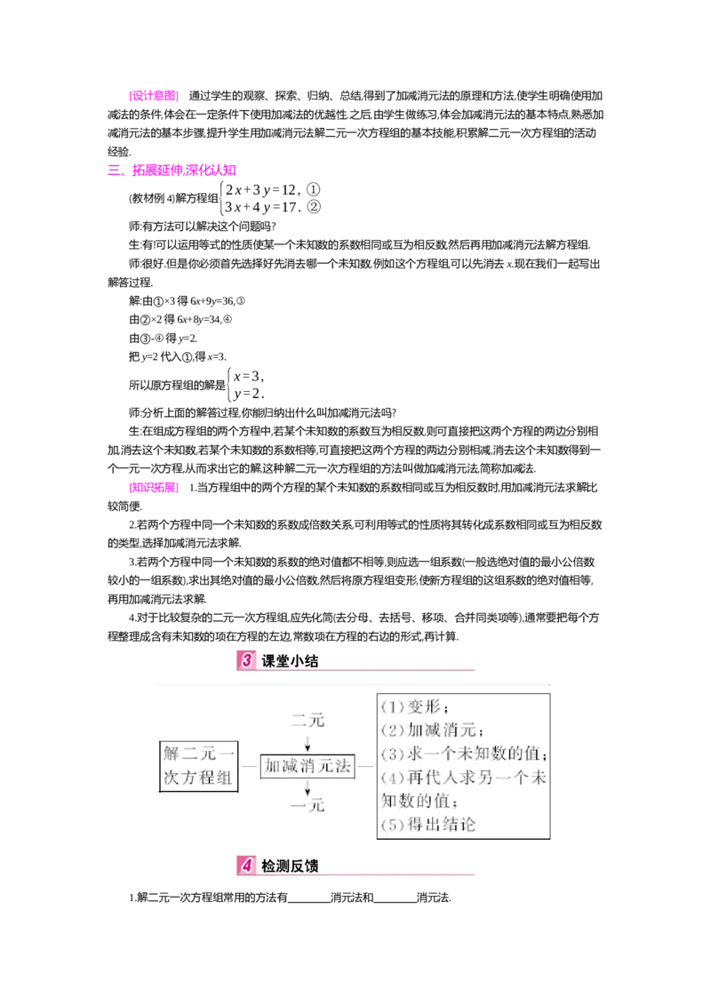 第五章二元一次方程组_北师大初中数学_8上-北师大版初中数学_旧版_03教案_全册教案（第2套）
