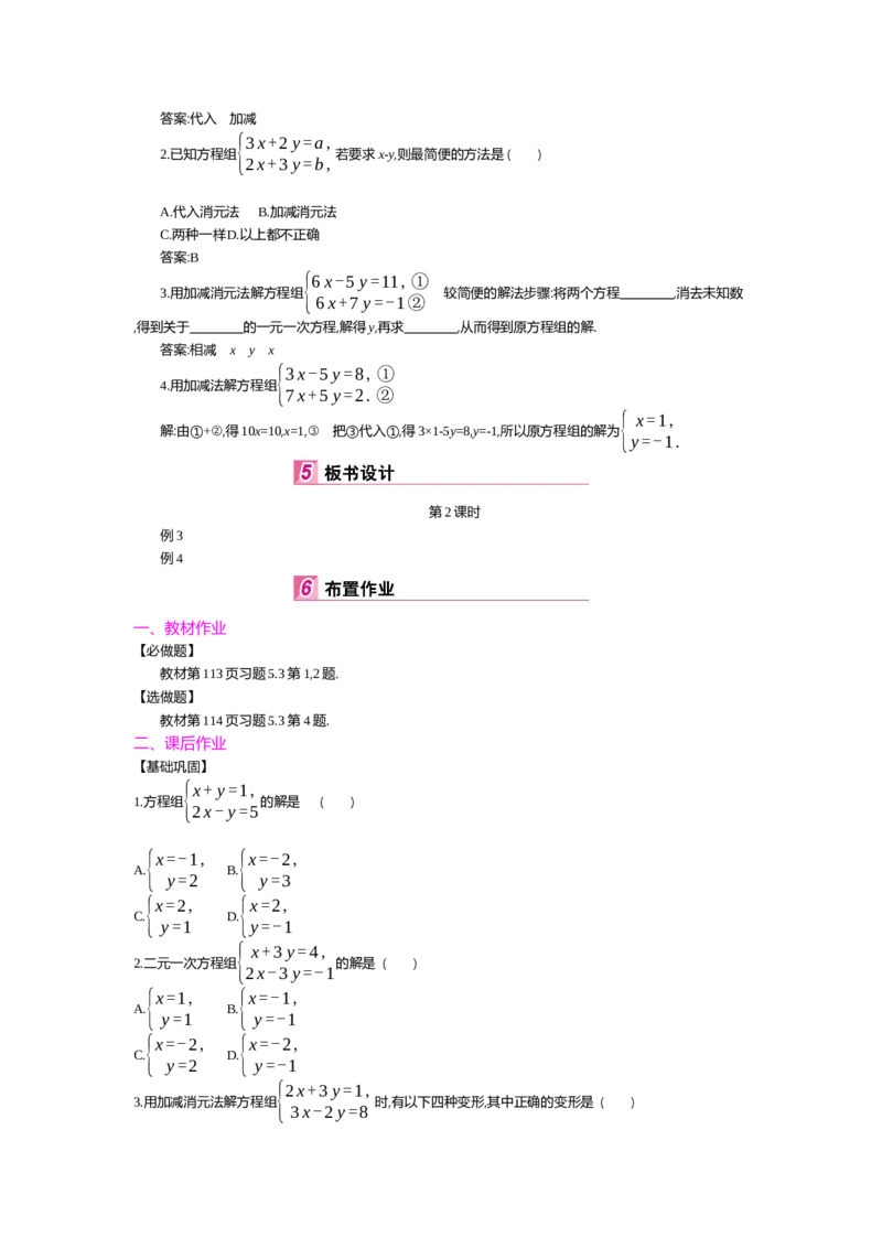 第五章二元一次方程组_北师大初中数学_8上-北师大版初中数学_旧版_03教案_全册教案（第2套）