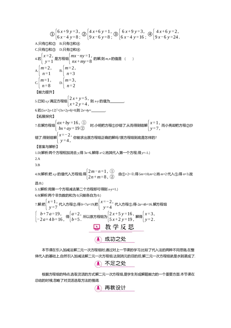 第五章二元一次方程组_北师大初中数学_8上-北师大版初中数学_旧版_03教案_全册教案（第2套）