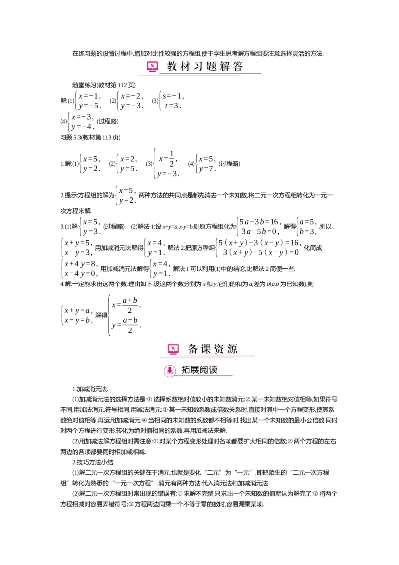 第五章二元一次方程组_北师大初中数学_8上-北师大版初中数学_旧版_03教案_全册教案（第2套）