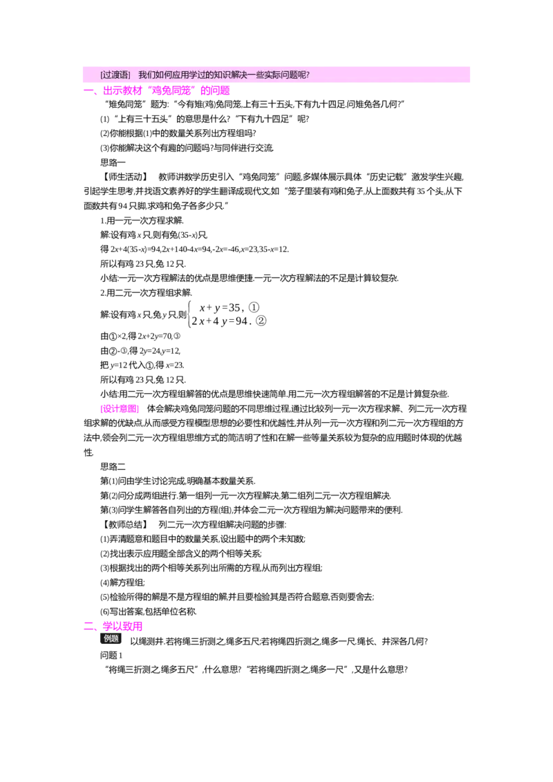第五章二元一次方程组_北师大初中数学_8上-北师大版初中数学_旧版_03教案_全册教案（第2套）