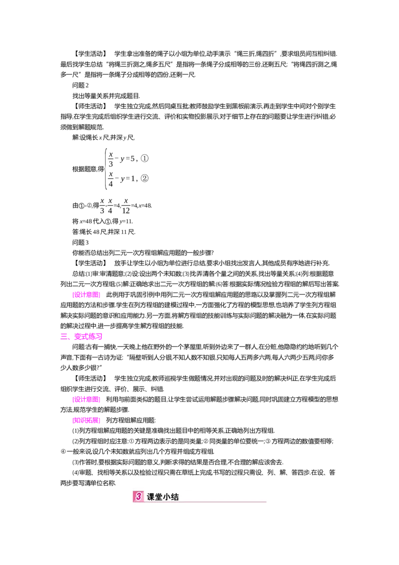 第五章二元一次方程组_北师大初中数学_8上-北师大版初中数学_旧版_03教案_全册教案（第2套）