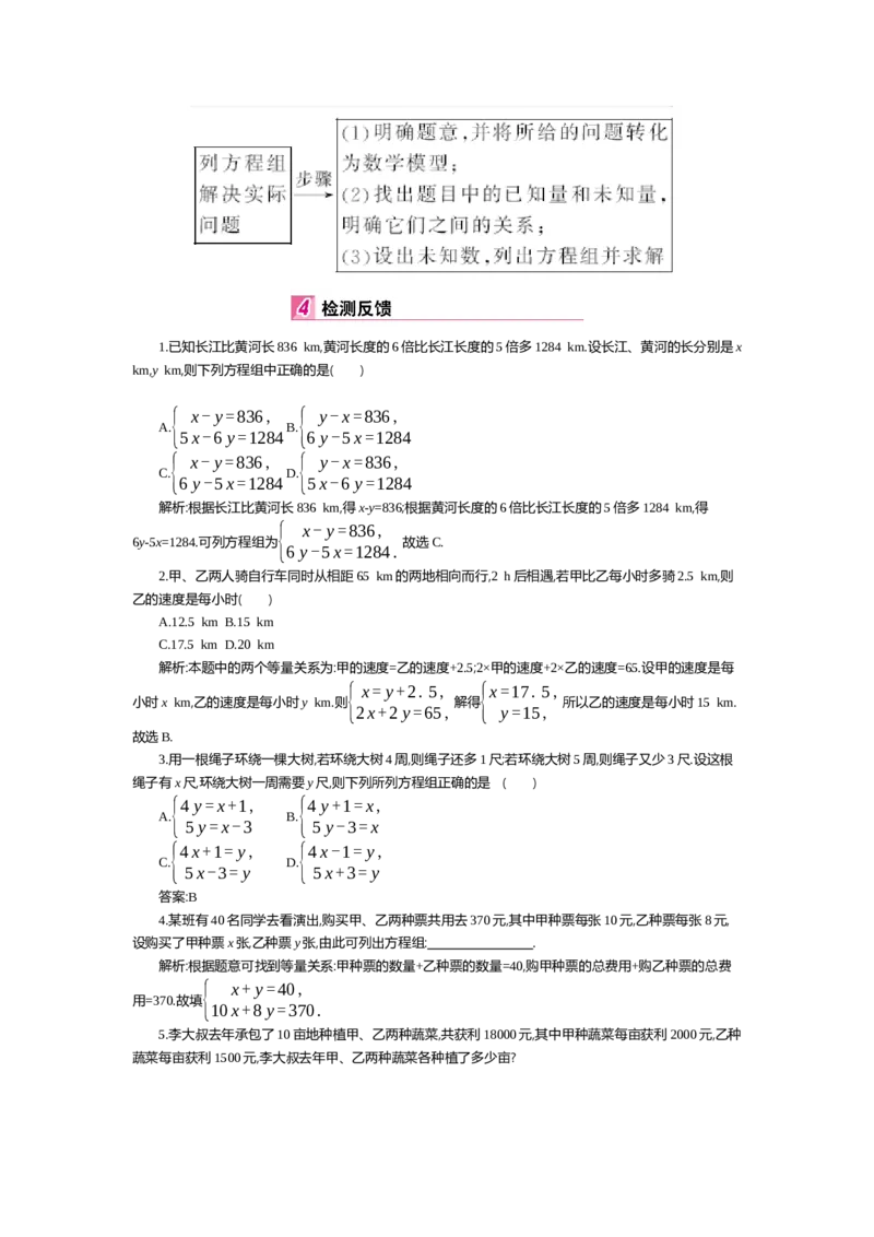 第五章二元一次方程组_北师大初中数学_8上-北师大版初中数学_旧版_03教案_全册教案（第2套）