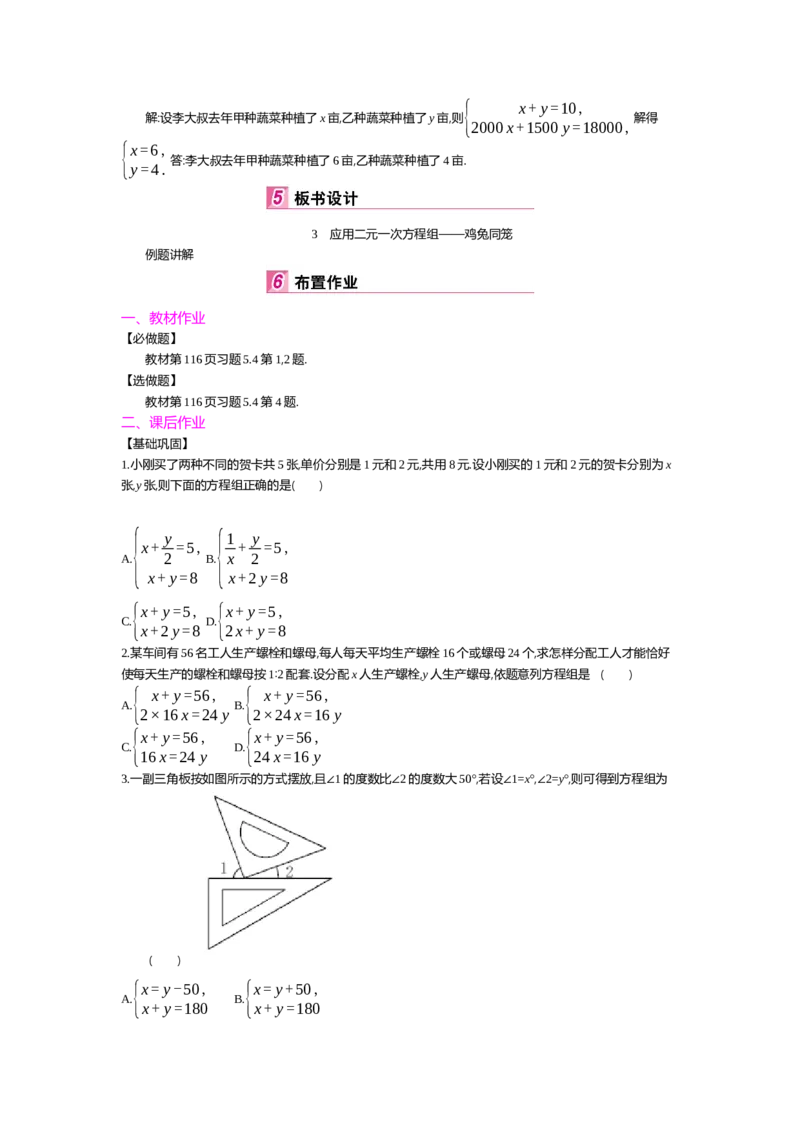 第五章二元一次方程组_北师大初中数学_8上-北师大版初中数学_旧版_03教案_全册教案（第2套）