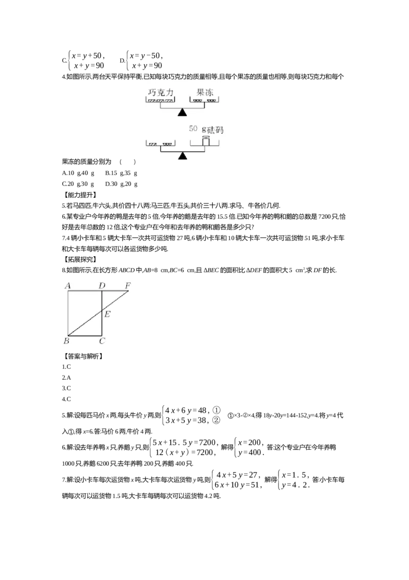 第五章二元一次方程组_北师大初中数学_8上-北师大版初中数学_旧版_03教案_全册教案（第2套）