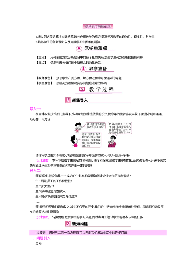 第五章二元一次方程组_北师大初中数学_8上-北师大版初中数学_旧版_03教案_全册教案（第2套）